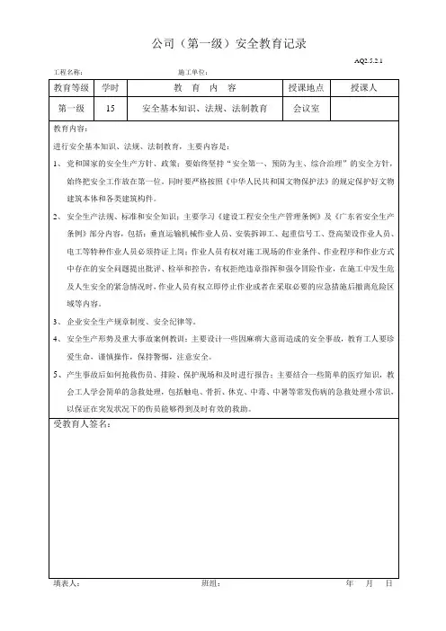三级安全教育表格