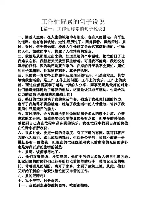 工作忙碌累的句子说说