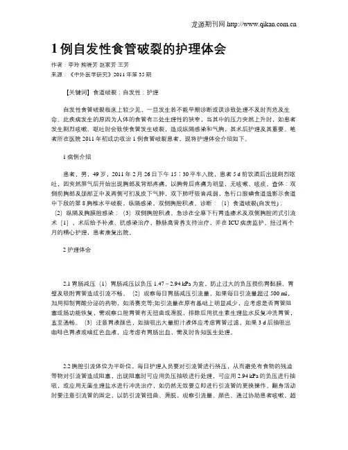 1例自发性食管破裂的护理体会