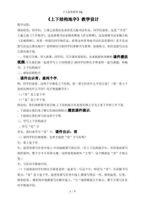 写字课教案(上下结构的字)