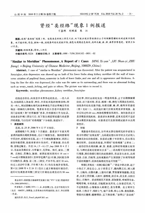 经“类经络”现象1例报道