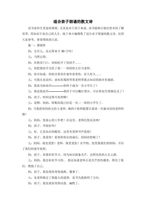 适合亲子朗诵的散文诗