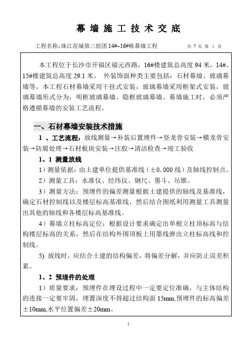 幕墙施工技术交底