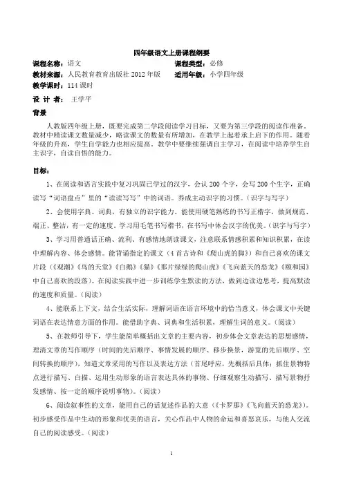 四语上全册纲要