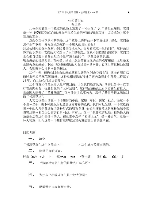 五年级语文阅读理解(包括答案)100篇