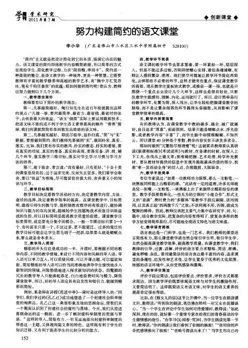 努力构建简约的语文课堂