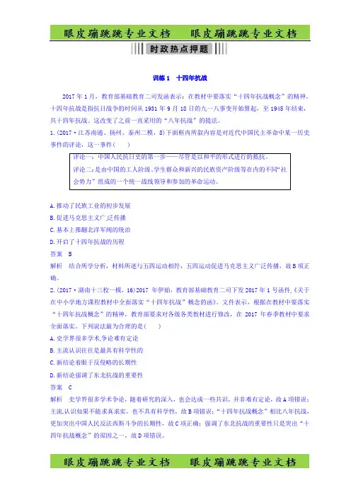 高考历史三轮冲刺考卷题型抢分练：时政热点押题 训练1