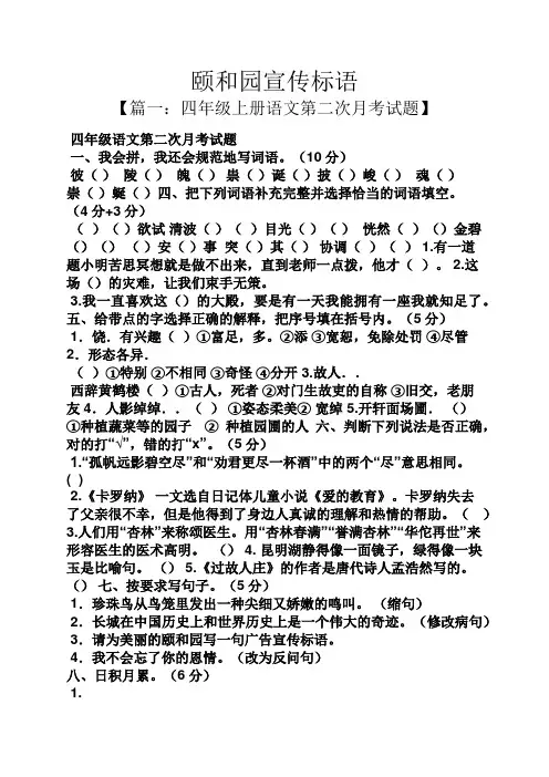 口号标语之颐和园宣传标语