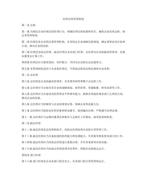 经理层的管理制度