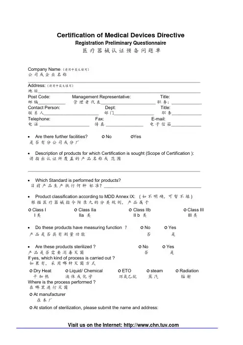 CE认证问题单TUV