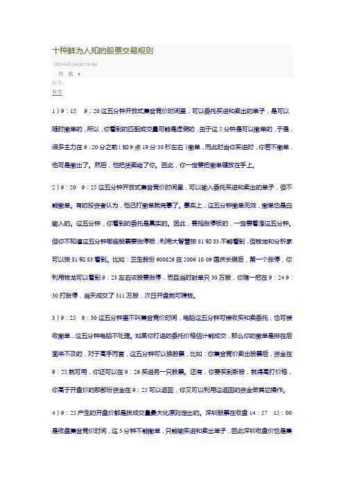 ★十种鲜为人知的股票交易规则