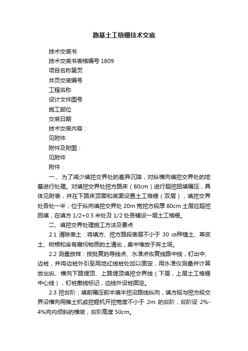 路基土工格栅技术交底