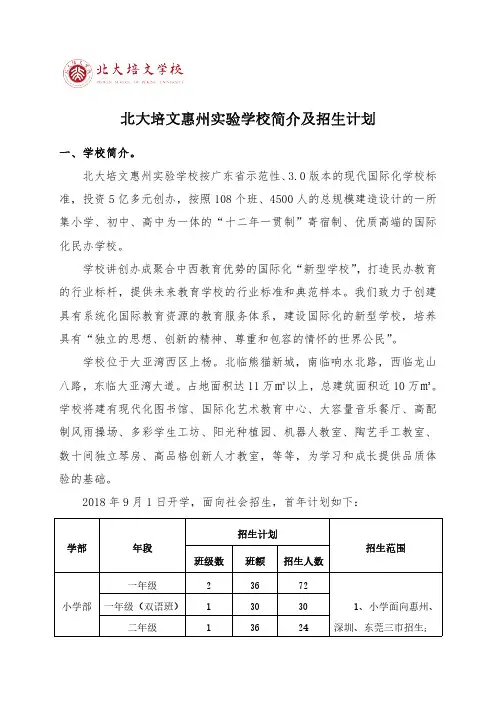 北大培文惠州学校简介及招生计划