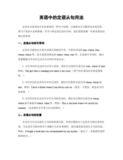 英语中的定语从句用法