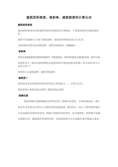 建筑面积密度