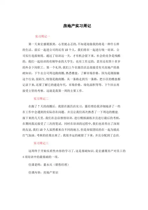 房地产实习周记