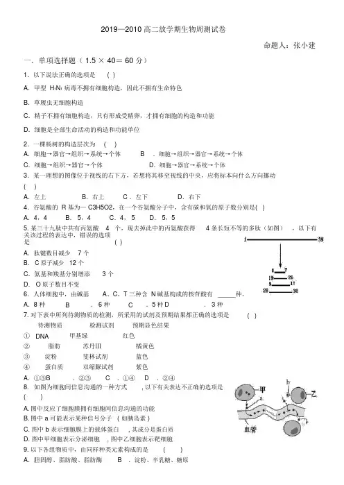 生物必修一前三章测试题