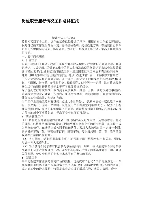 岗位职责履行情况工作总结汇报