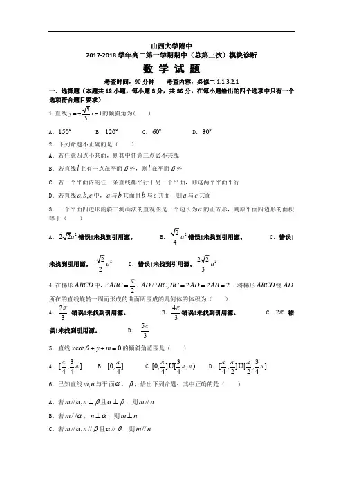 山西大学附属中学2017-2018学年高二上学期期中考试 数学(理) Word版含答案