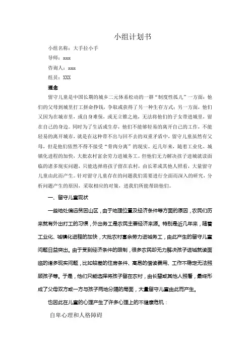 关爱留守儿童小组计划书