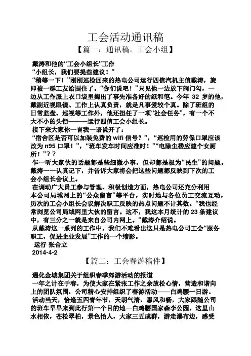 工会活动通讯稿