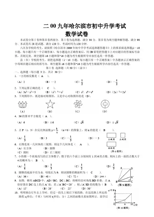 【哈尔滨中考数学试题及答案】2009