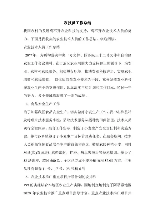 农技员工作总结