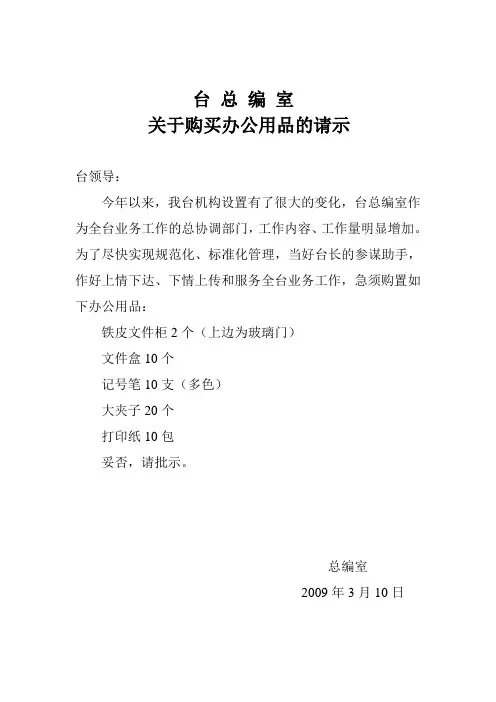 购买办公用品的请示