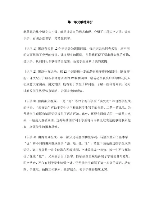 苏教版二年级下册单元教材分析(全册)