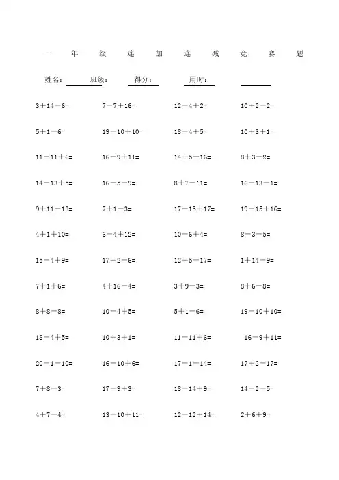 一年级数学连加连减口算题A直接打印