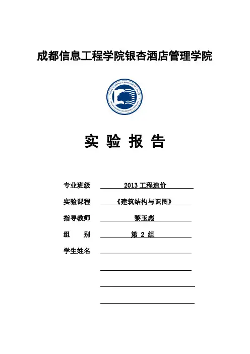 建筑结构实验报告