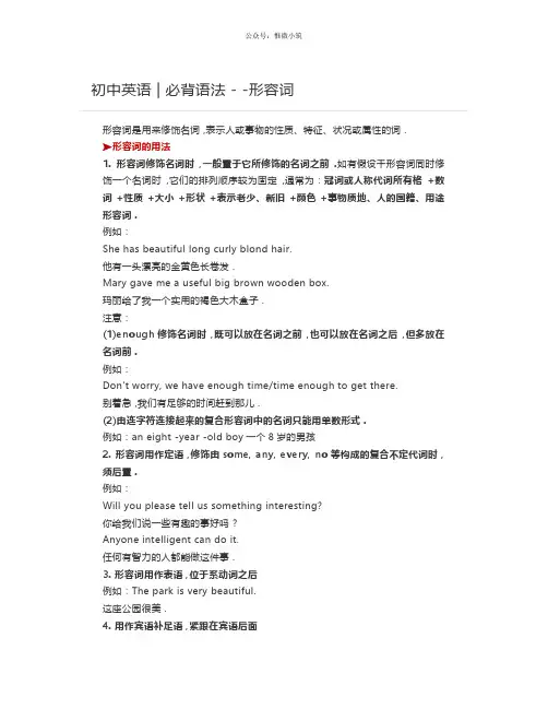 初中英语 - 必背语法——形容词