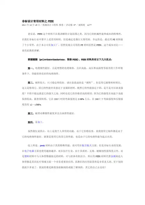 非标设计常用材料之PEEK