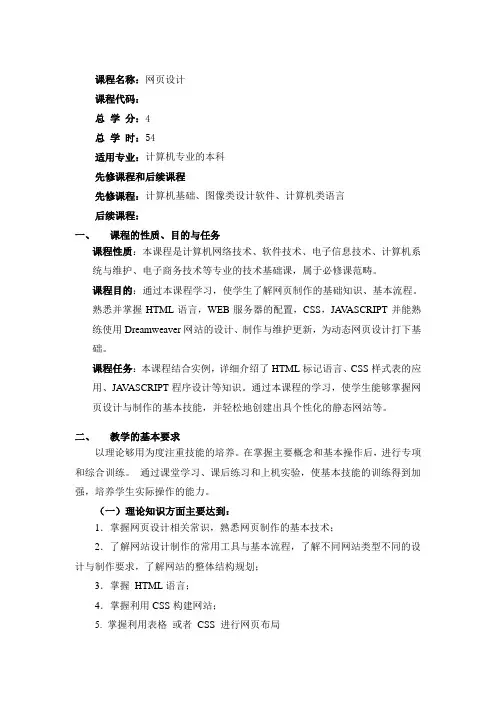 《网页设计》教学大纲