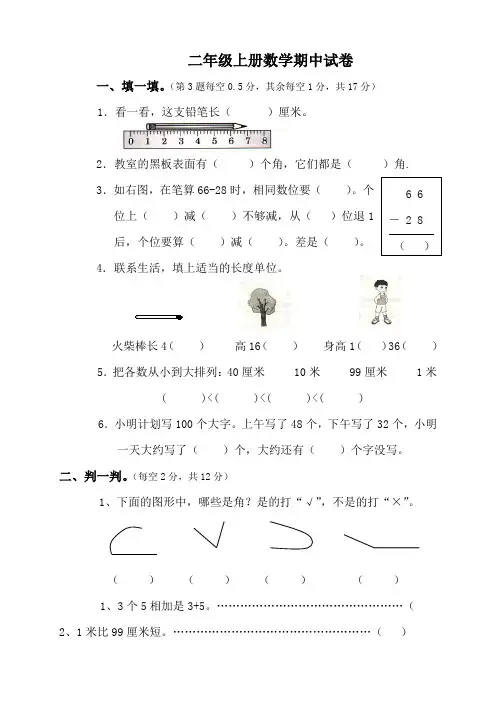 人教版二年级上册数学期中考试卷(3套)