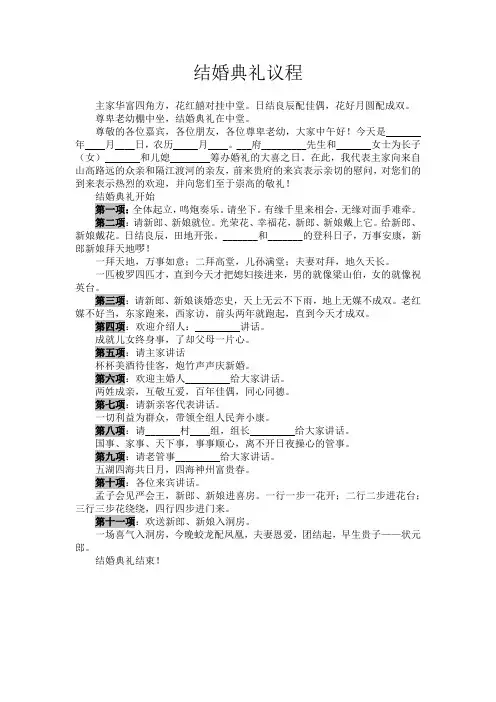结婚典礼议程