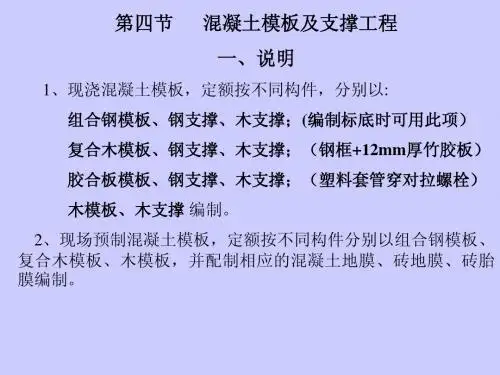 模板工程量计算方法