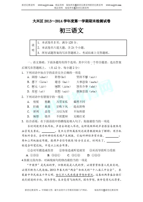 2014届九年级语文(上)(人教实验版)(天津专用)期末检测练习