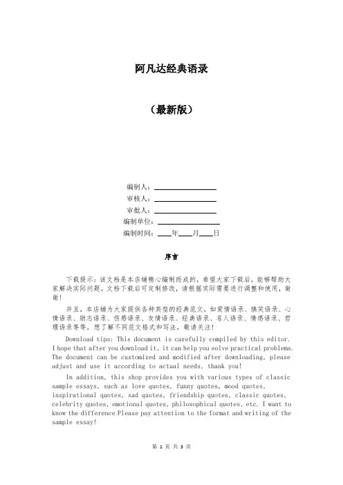 阿凡达经典语录