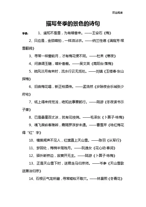 描写冬季的景色的诗句