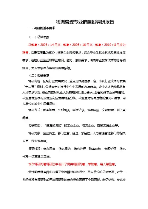 物流管理专业调研报告