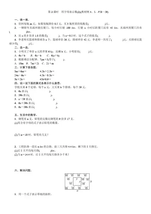 五年级数学上册第5单元第2课时用字母表示数(2)练习题