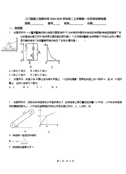 三门县第三高级中学2018-2019学年高二上学期第一次月考试卷物理