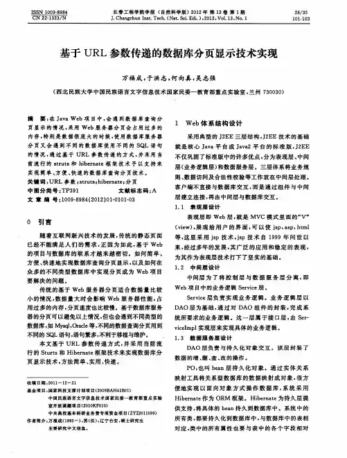 基于URL参数传递的数据库分页显示技术实现