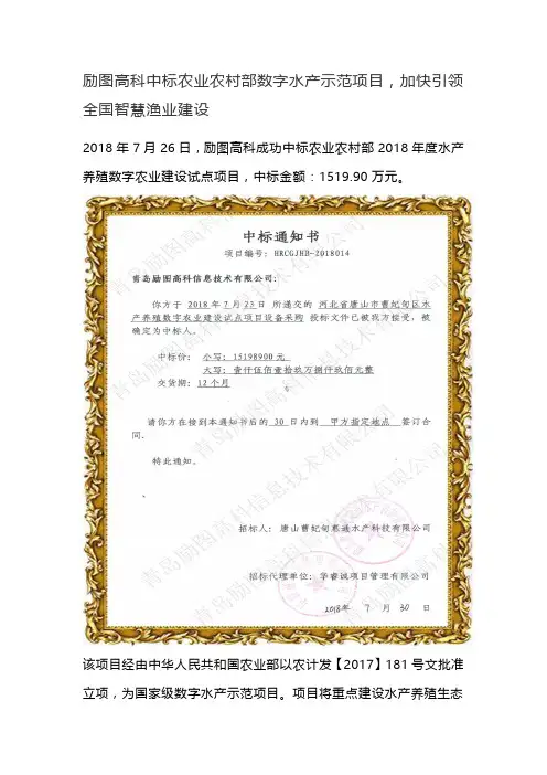 励图高科中标农业农村部数字水产示范项目,加快引领全国智慧渔业建设