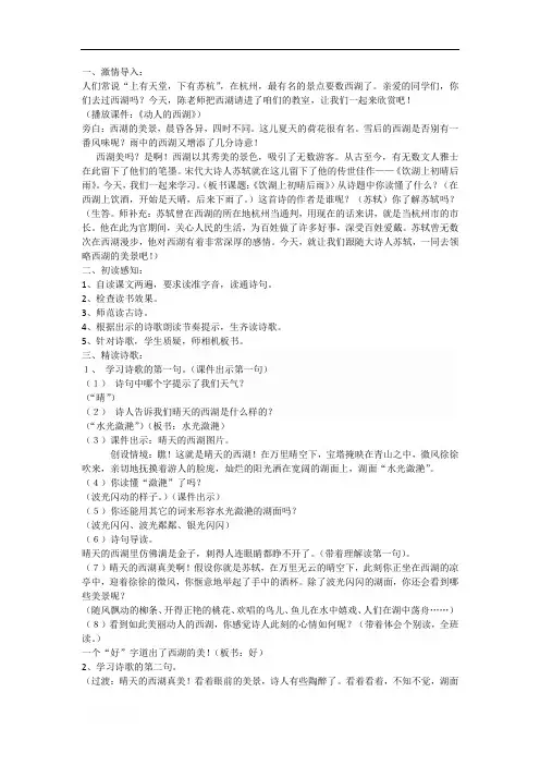 部编版三年级语文上册 17 饮湖上初晴后雨1 优秀教案