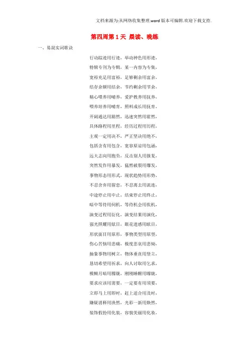 2019学年高一语文第四周第1天晨读晚练