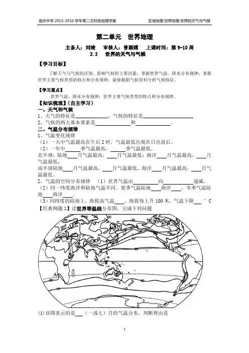 世界的天气与气候(区域地理复习精品)汇编