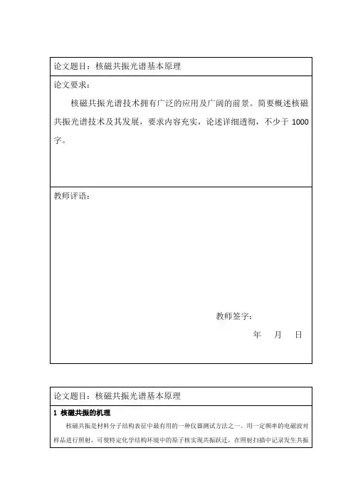 核磁共振光谱基本原理