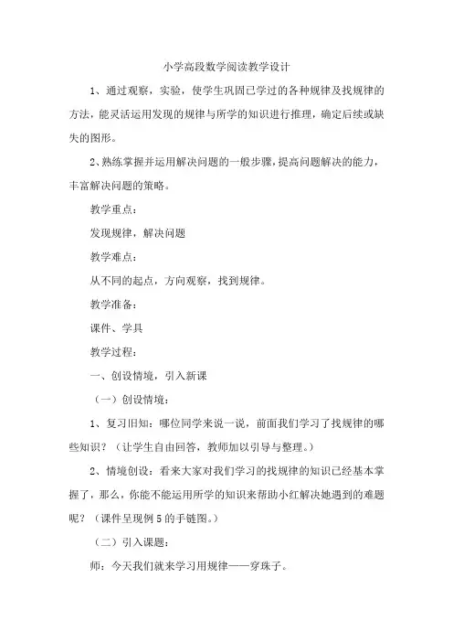 小学高段数学阅读教学设计